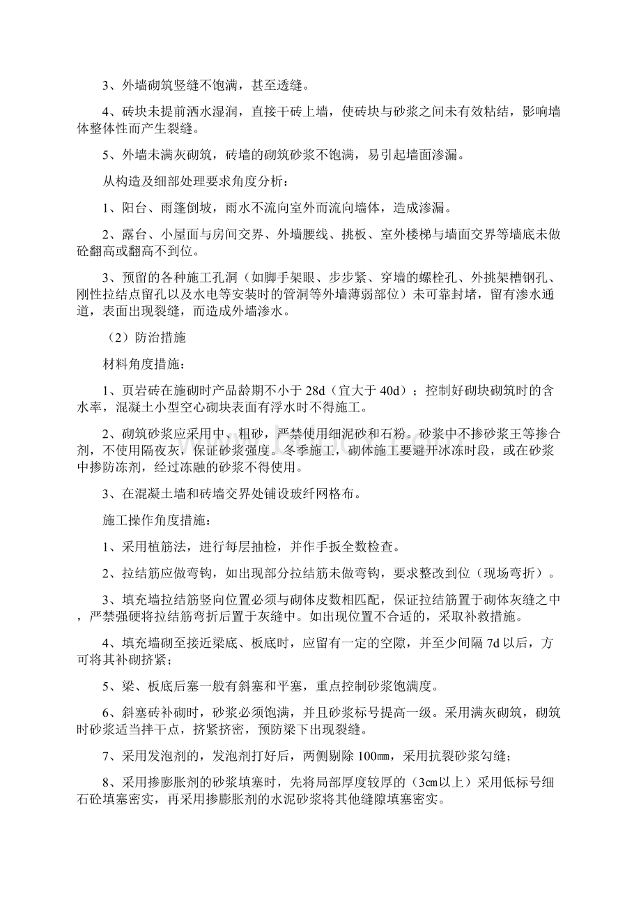 外墙开裂渗漏方案Word文件下载.docx_第3页