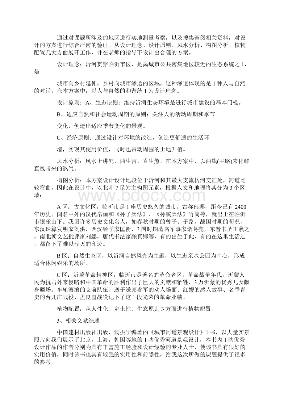 景观类毕业设计开题报告Word格式文档下载.docx_第2页