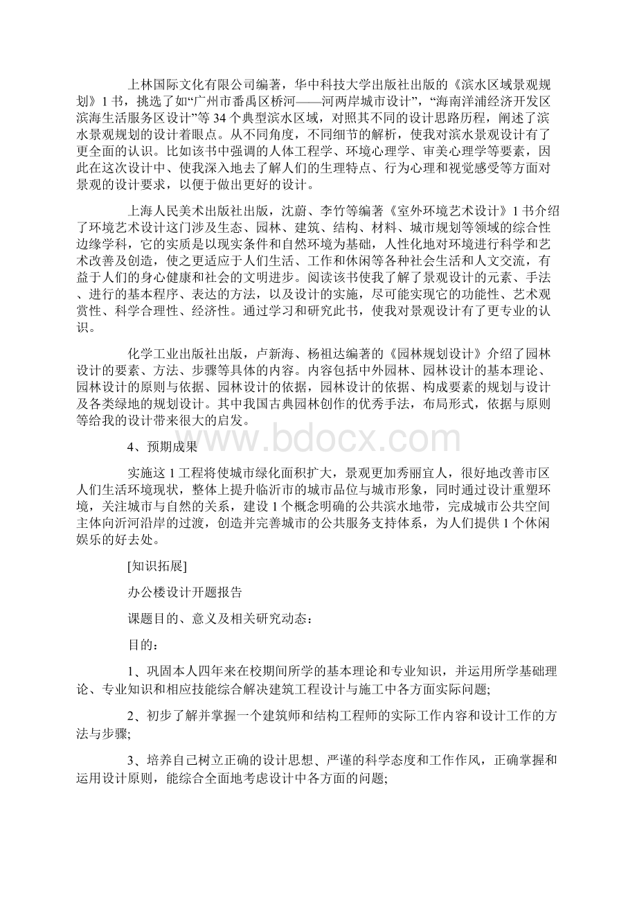 景观类毕业设计开题报告Word格式文档下载.docx_第3页