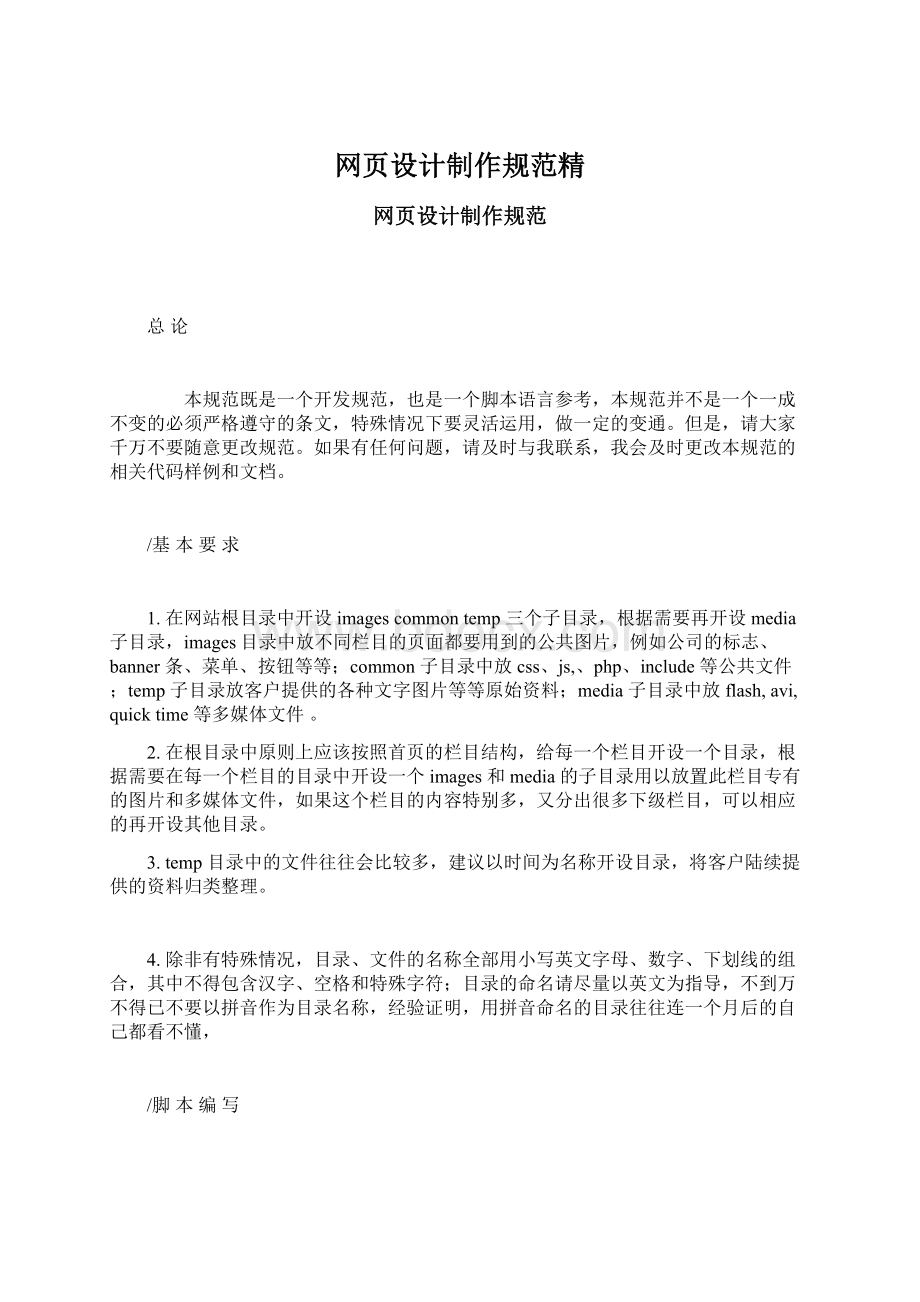 网页设计制作规范精Word文件下载.docx