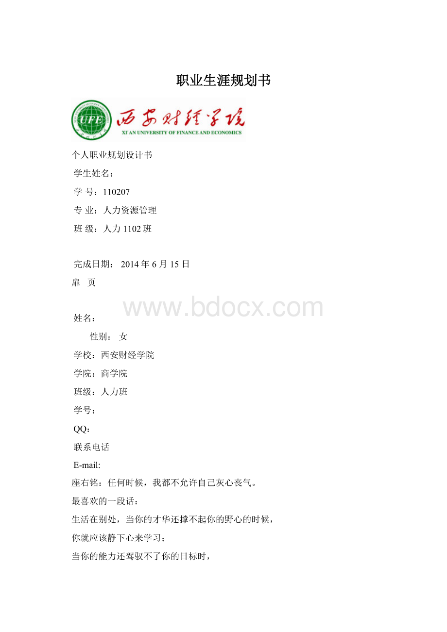 职业生涯规划书.docx