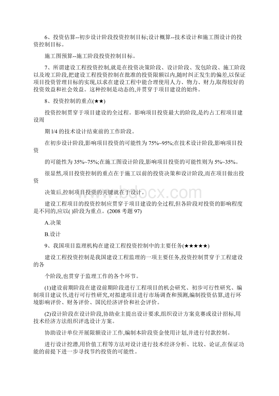 注册监理工程师高分通过之投资知识点总结Word格式文档下载.docx_第2页