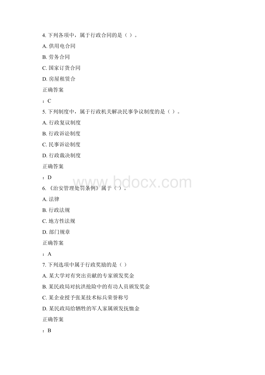 四川大学《行政与行政诉讼法1024》15秋在线作业1满分答案Word格式文档下载.docx_第2页