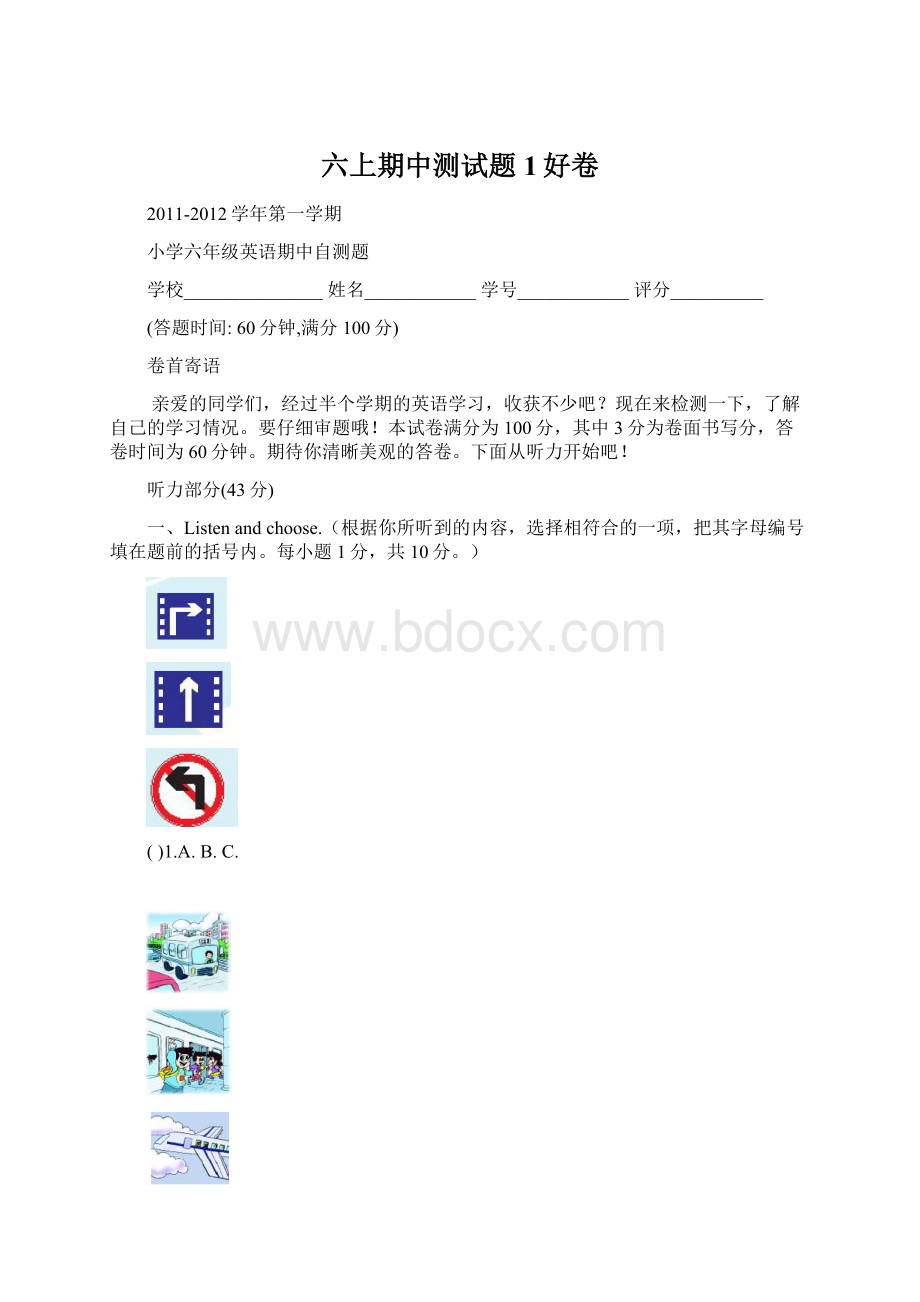 六上期中测试题1好卷.docx_第1页