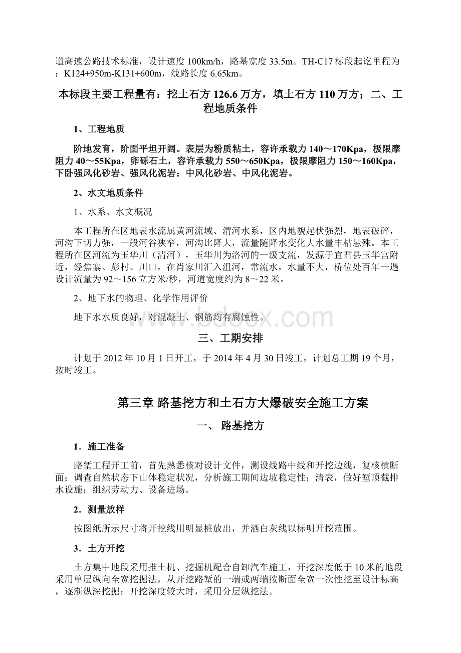 路基土石方爆破安全专项施工方案THC17.docx_第2页