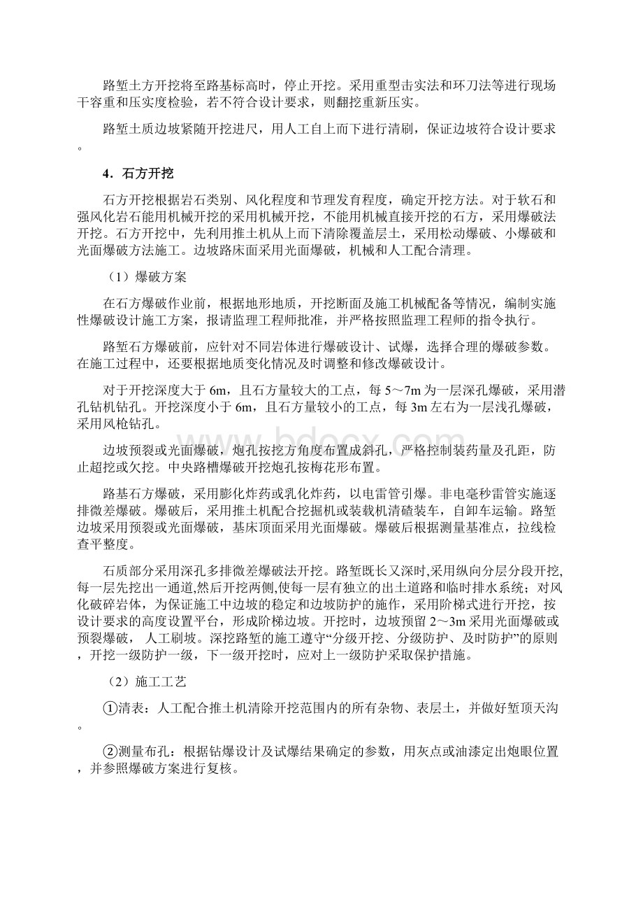 路基土石方爆破安全专项施工方案THC17.docx_第3页