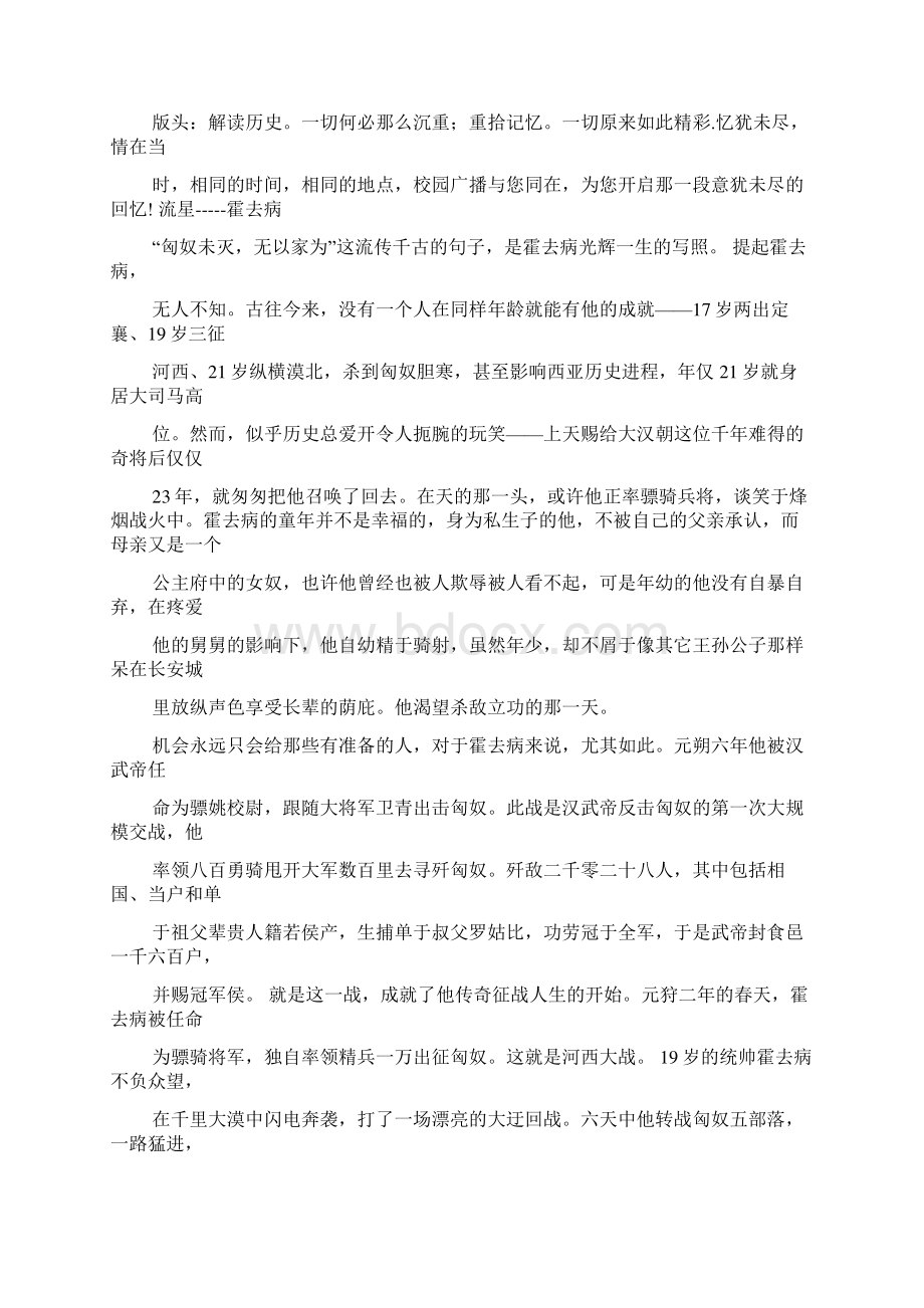 关于历史的广播稿文档格式.docx_第3页