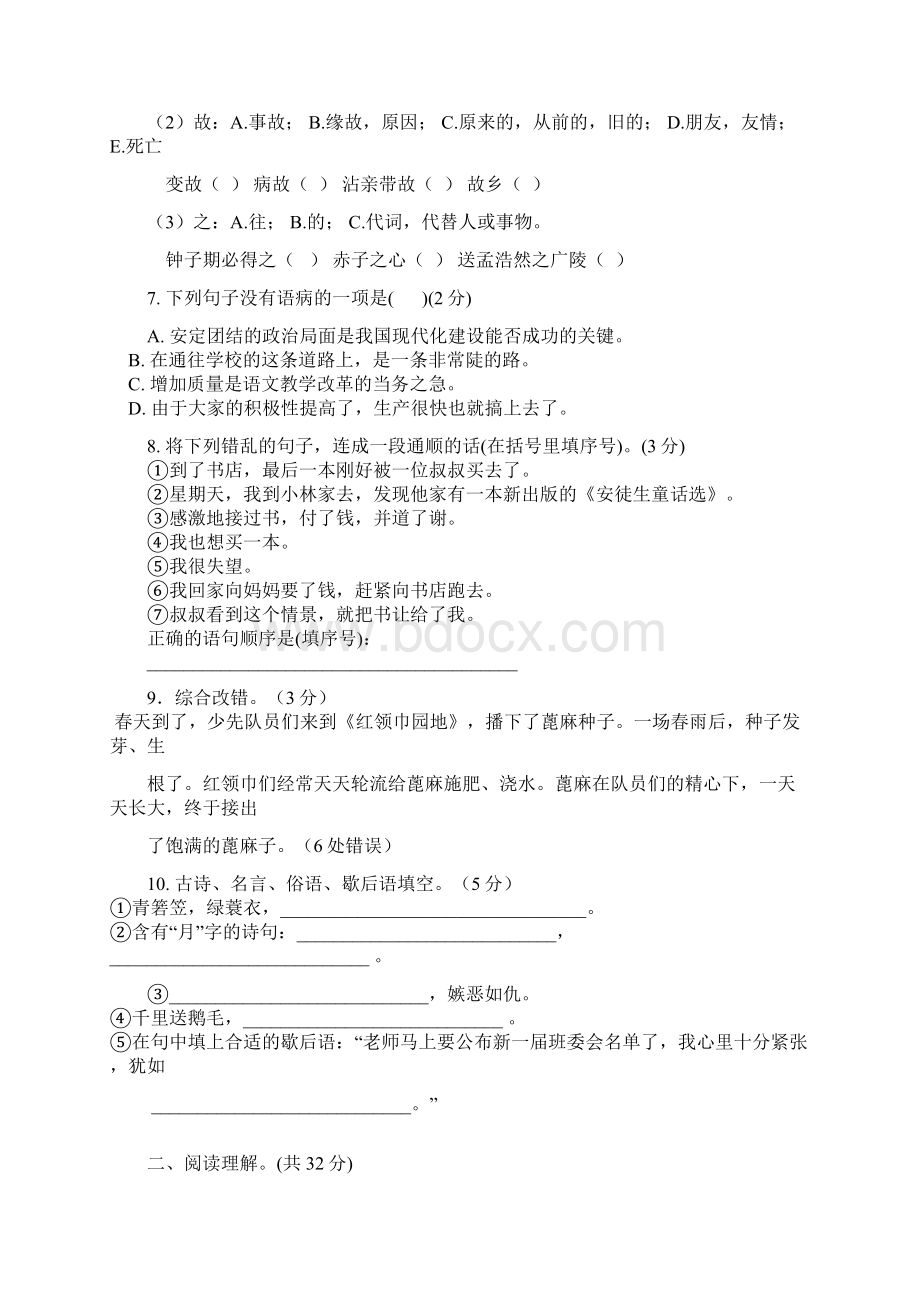 渭南市小升初入学考试模拟考试试题与答案汇总五份.docx_第3页