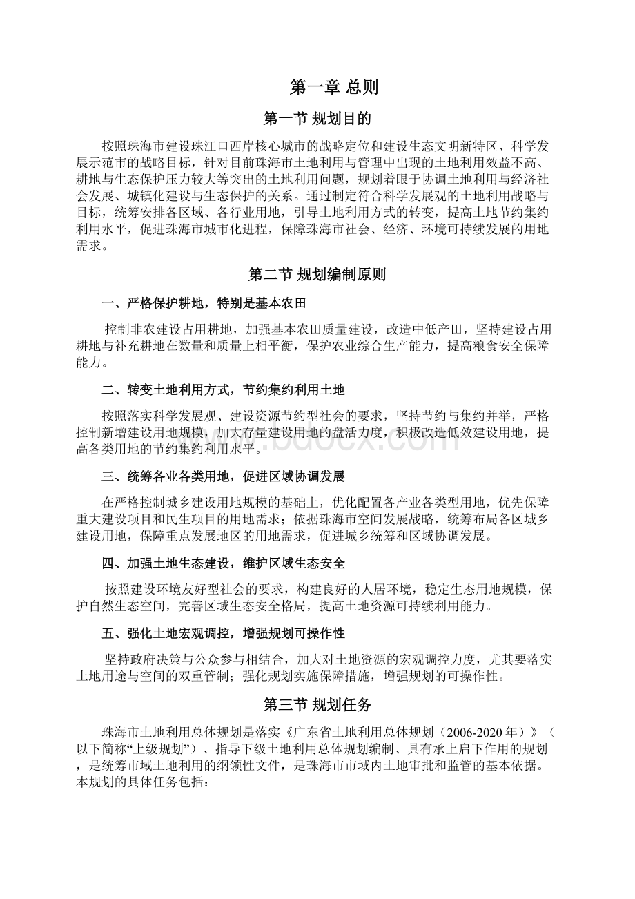 广东省珠海市Word格式文档下载.docx_第2页