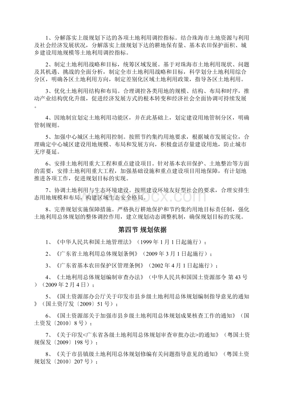 广东省珠海市Word格式文档下载.docx_第3页