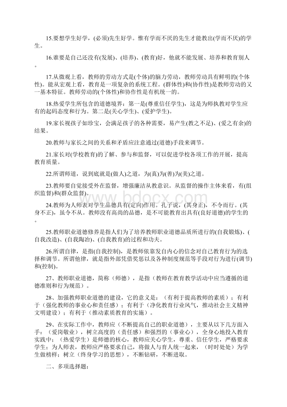 中小学教师职业道德修养考试复习试题及答案doc资料.docx_第2页