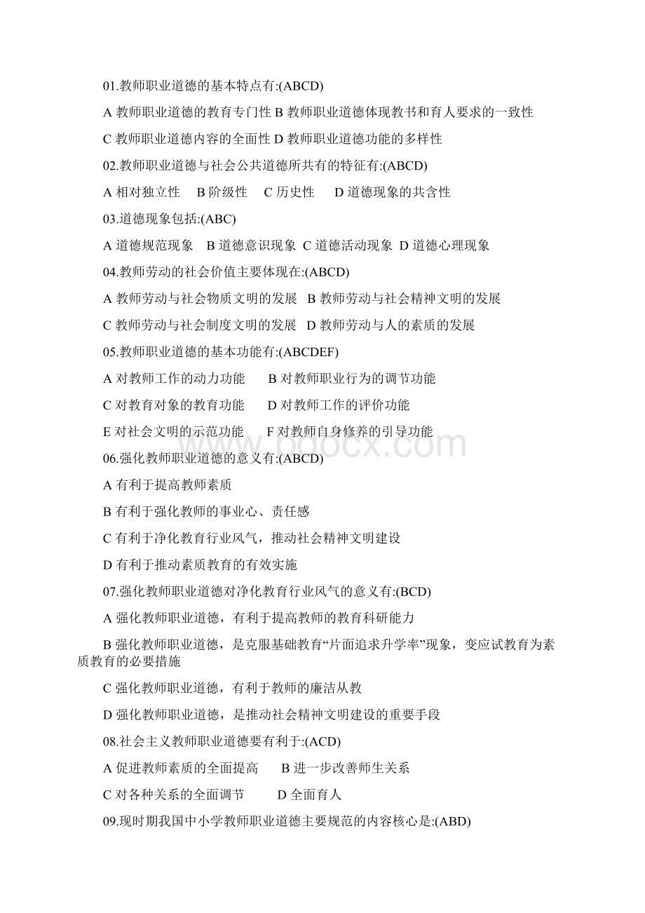 中小学教师职业道德修养考试复习试题及答案doc资料.docx_第3页