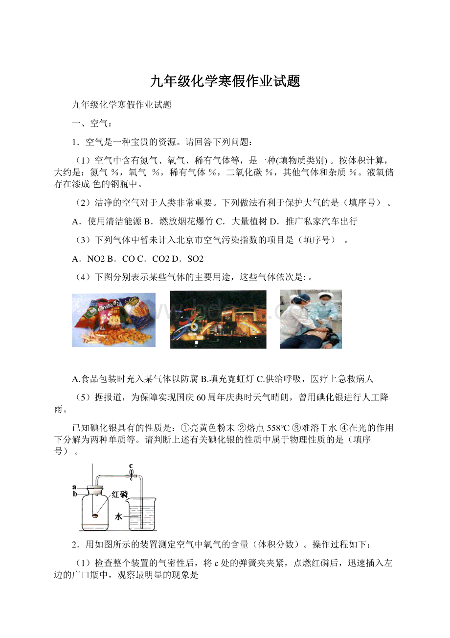 九年级化学寒假作业试题.docx_第1页