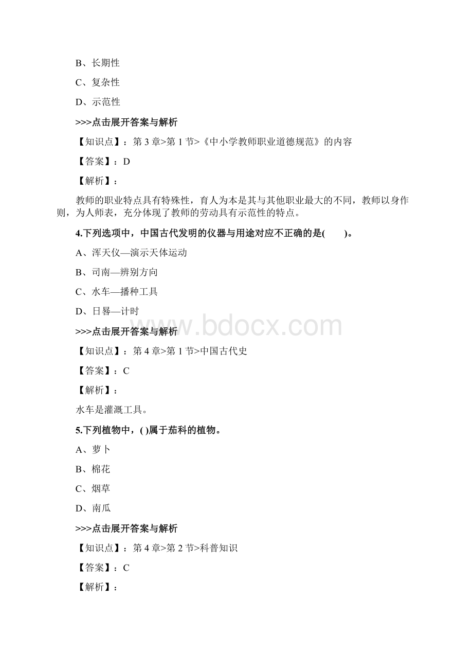 教师资格《幼儿综合素质》复习题集第4083篇.docx_第2页