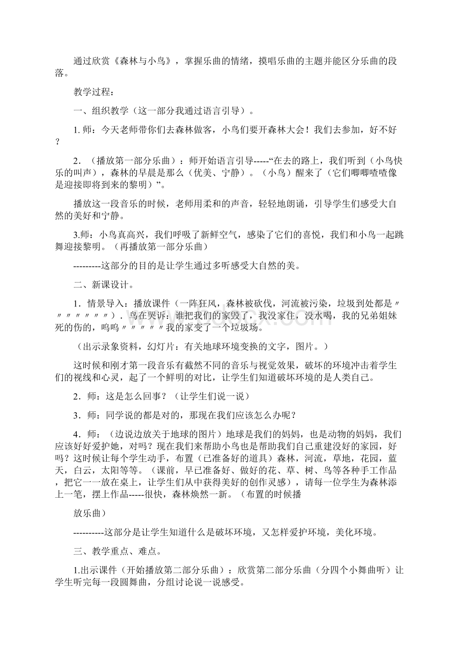 三年级音乐教案新Word文档下载推荐.docx_第3页