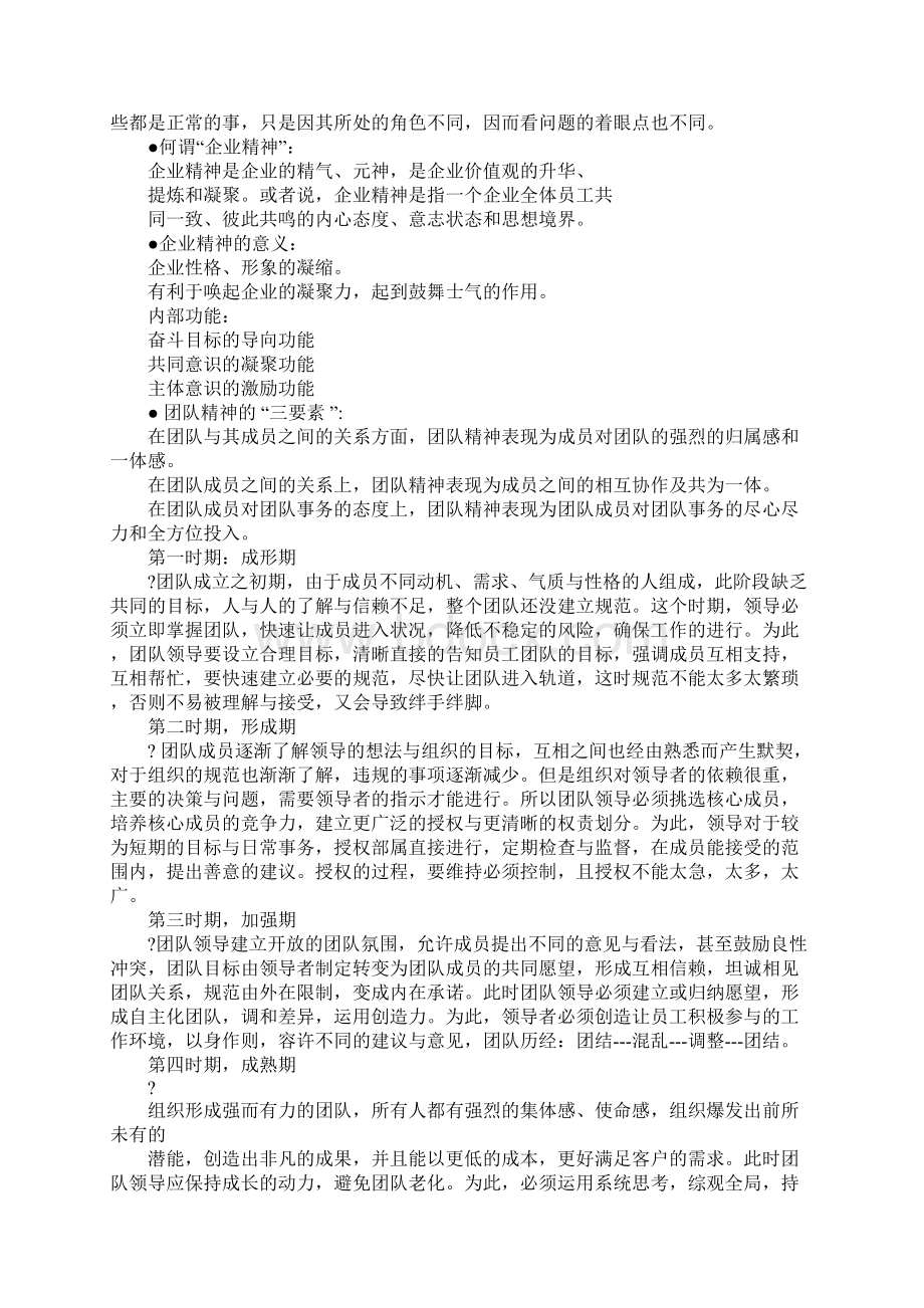 班组建设培训资料Word下载.docx_第2页