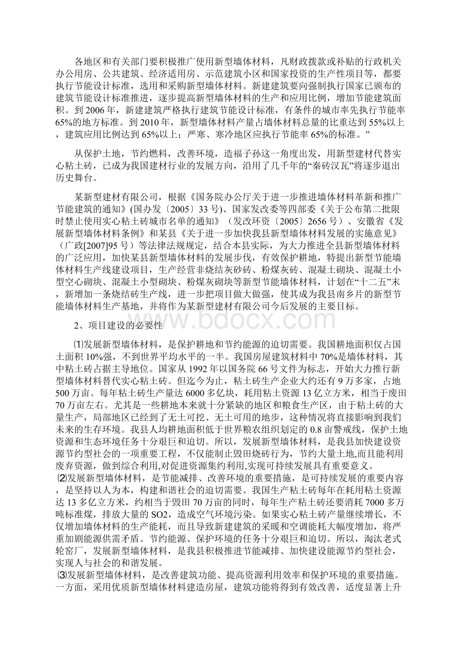 新型节能墙体材料生产线建设项目可行性研究报告Word文档格式.docx_第2页