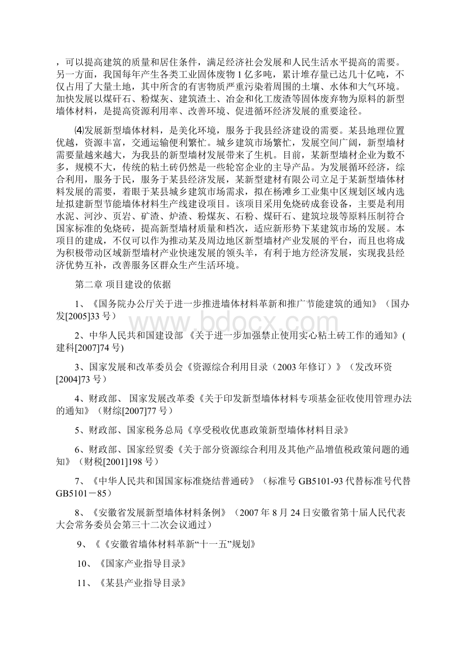 新型节能墙体材料生产线建设项目可行性研究报告Word文档格式.docx_第3页