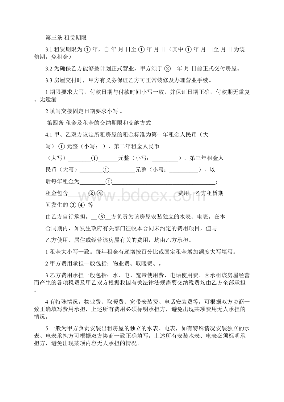 房屋租赁合同非住宅打印r指南81104Word格式文档下载.docx_第3页