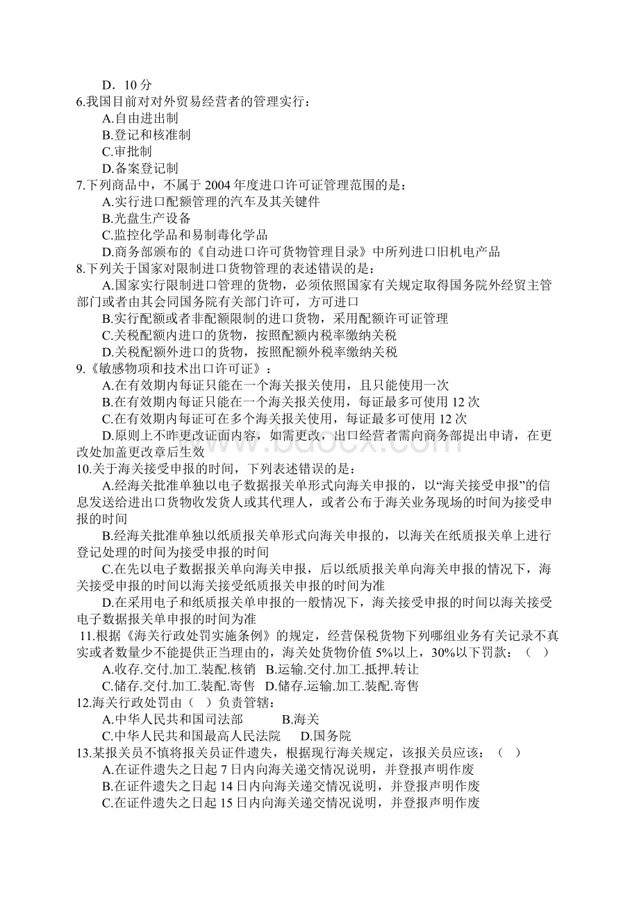 报关实务测试题库.docx_第2页