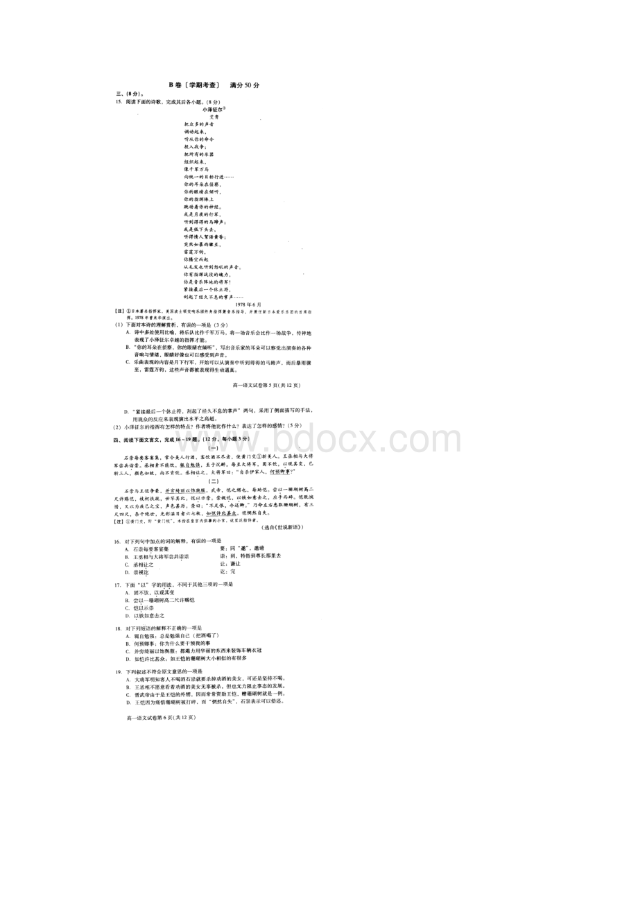 北京市西城区学年高一下学期期末考试试题语文Word文档下载推荐.docx_第3页