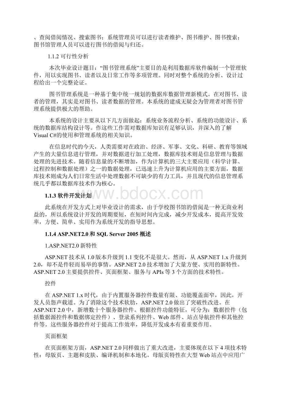 完整版图书管理系统的设计与实现doc毕业设计论文.docx_第3页