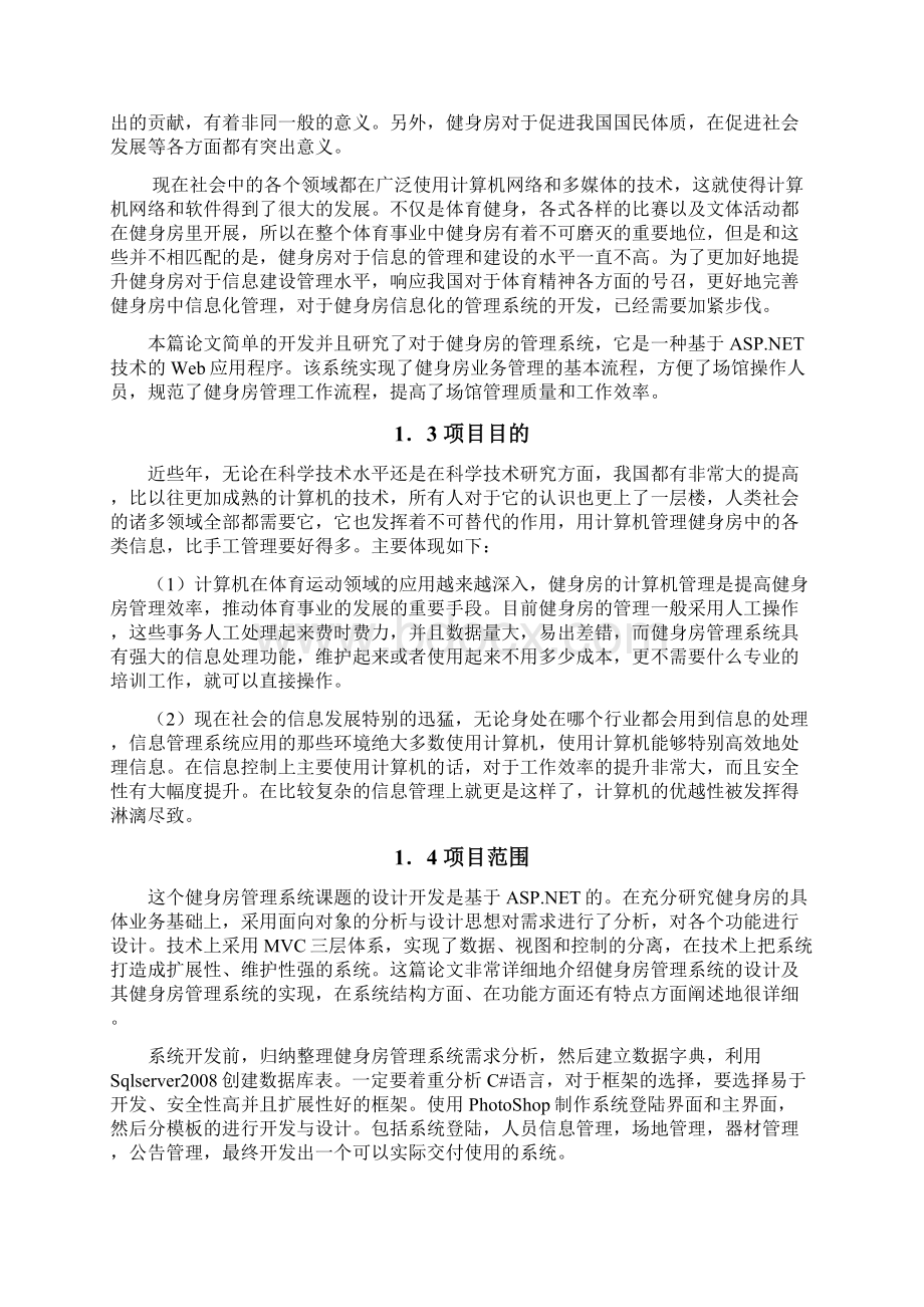 健身房的管理系统设计与实现doc.docx_第3页