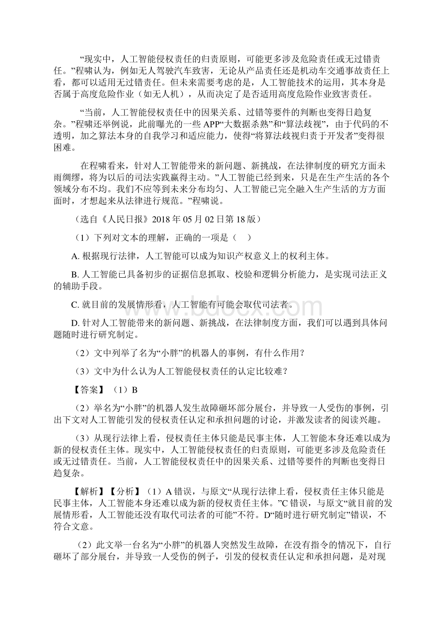 最新初一初中语文现代文阅读练习题及答案带解析答题技巧Word格式.docx_第3页