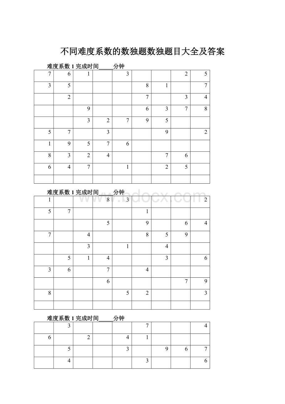 不同难度系数的数独题数独题目大全及答案.docx