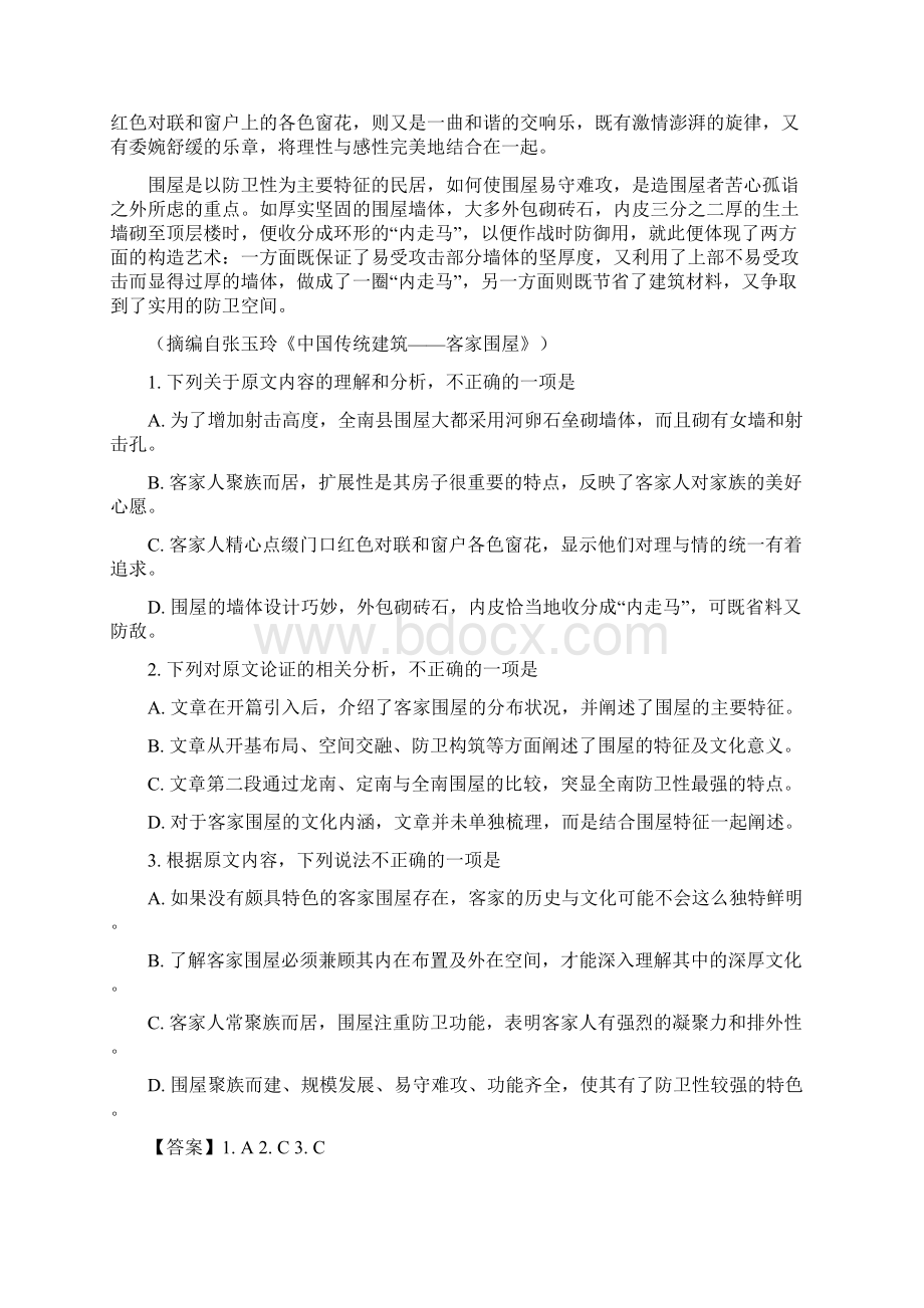 广东省湛江市学年高一下学期期末调研语文试题Word下载.docx_第2页