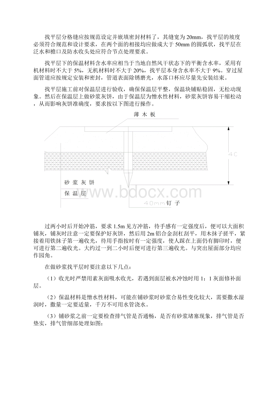 屋面施工方案.docx_第2页