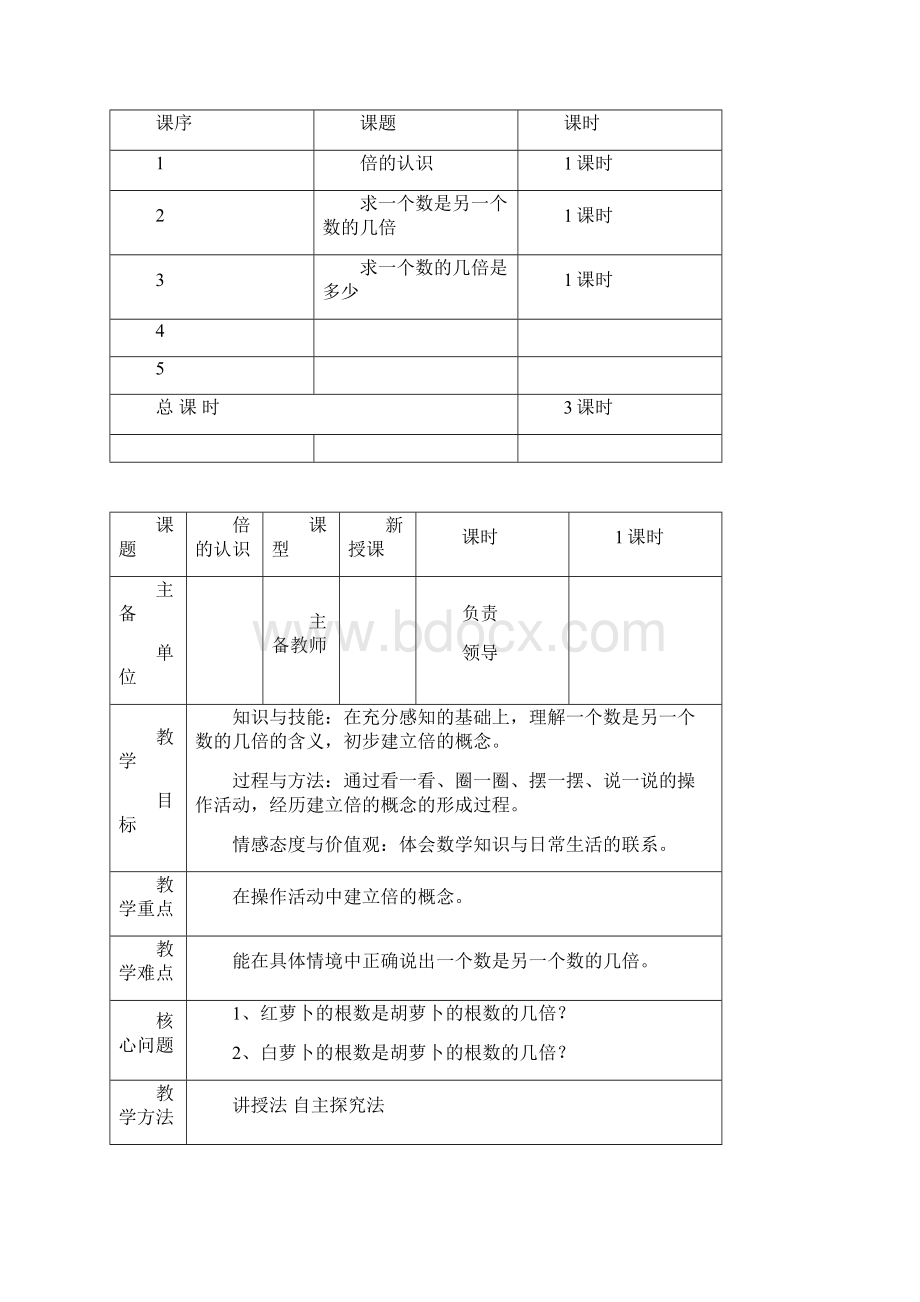 人教版小学数学三年级上册第五单元教学设计《倍的认识》.docx_第2页