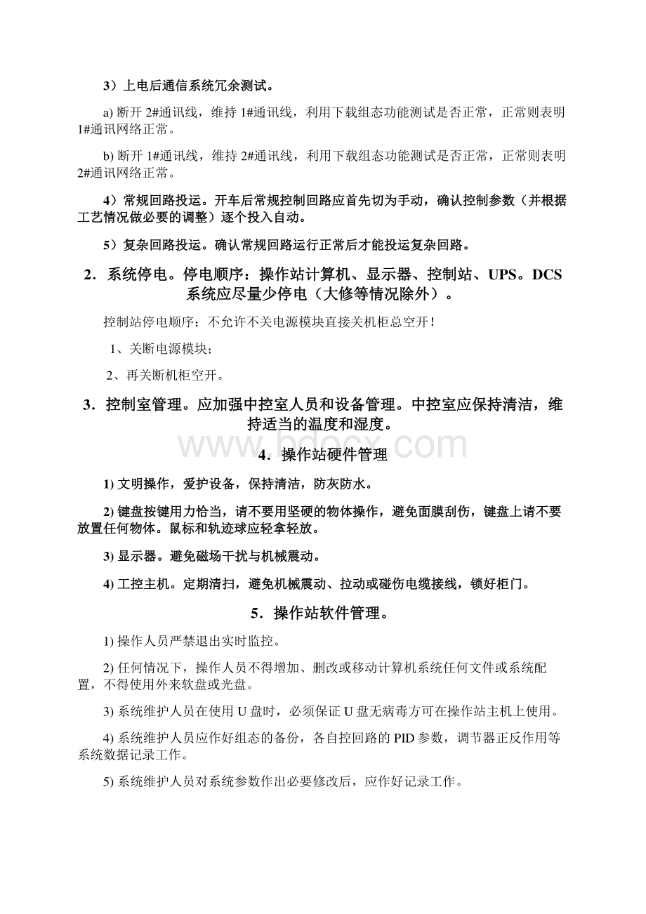 MACSVDCS维护指导用户工程师适用1分解.docx_第2页