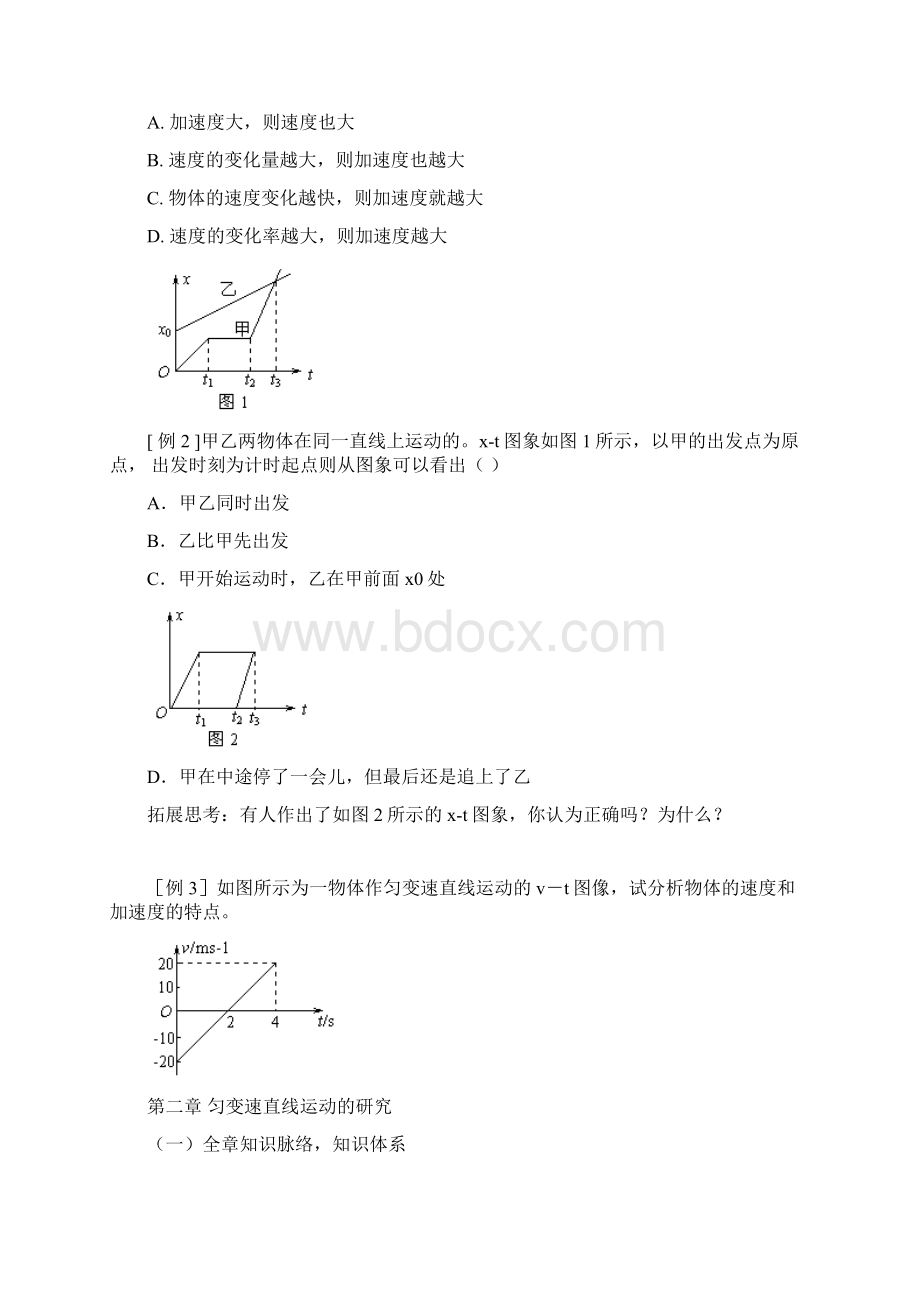 高一物理必修一复习笔记Word格式文档下载.docx_第2页