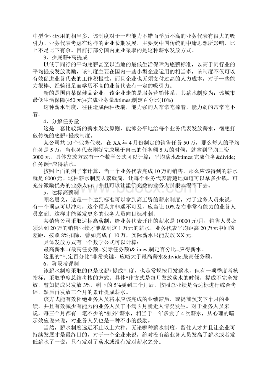 业务员薪酬管理制度Word文档下载推荐.docx_第2页