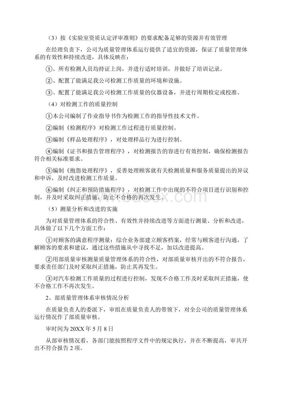 管理评审总结报告.docx_第2页