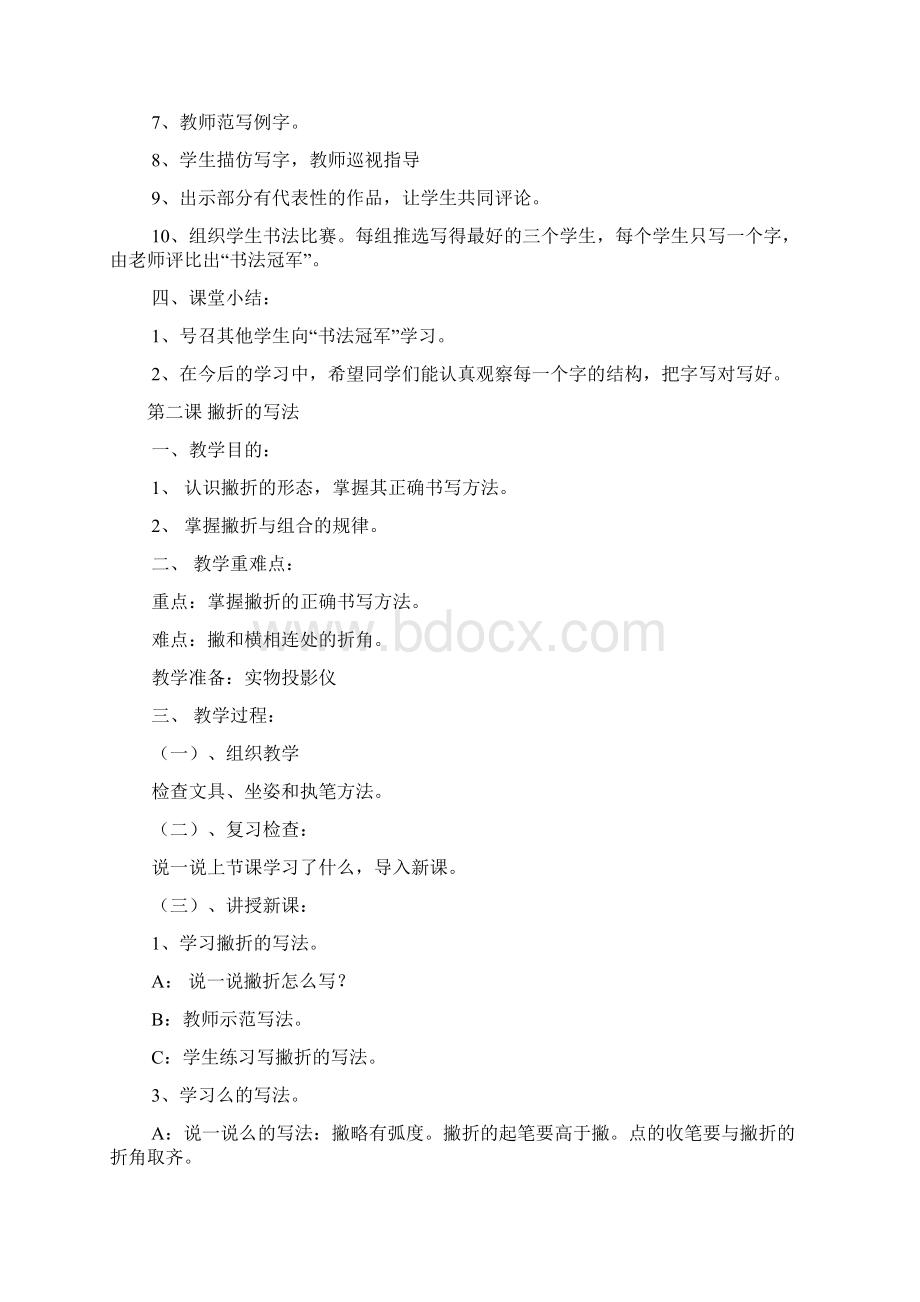 小学三年级下册书法教案1文档格式.docx_第2页