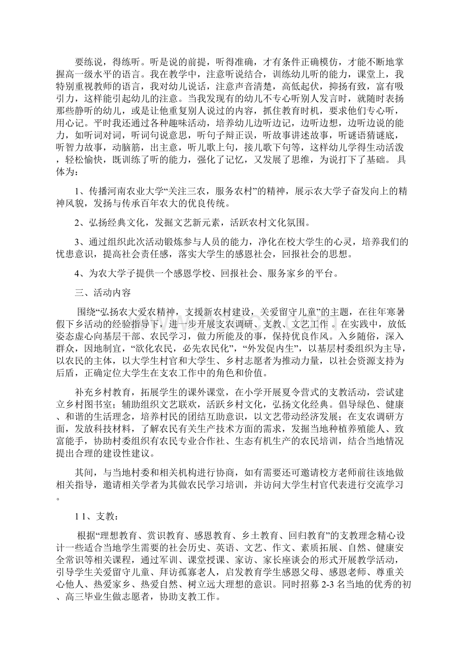 大学生暑期三下乡社会实践策划书范文.docx_第2页