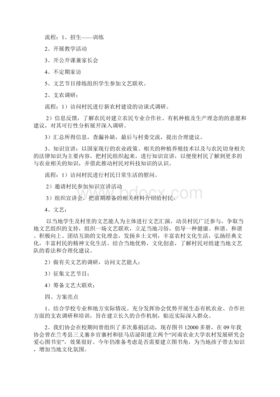 大学生暑期三下乡社会实践策划书范文.docx_第3页