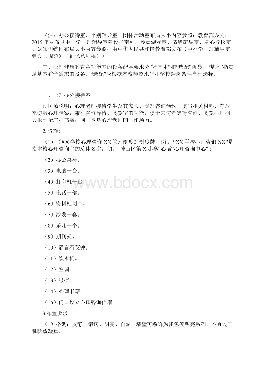 学校心理健康教育功能室配置与常用表格全.docx_第3页