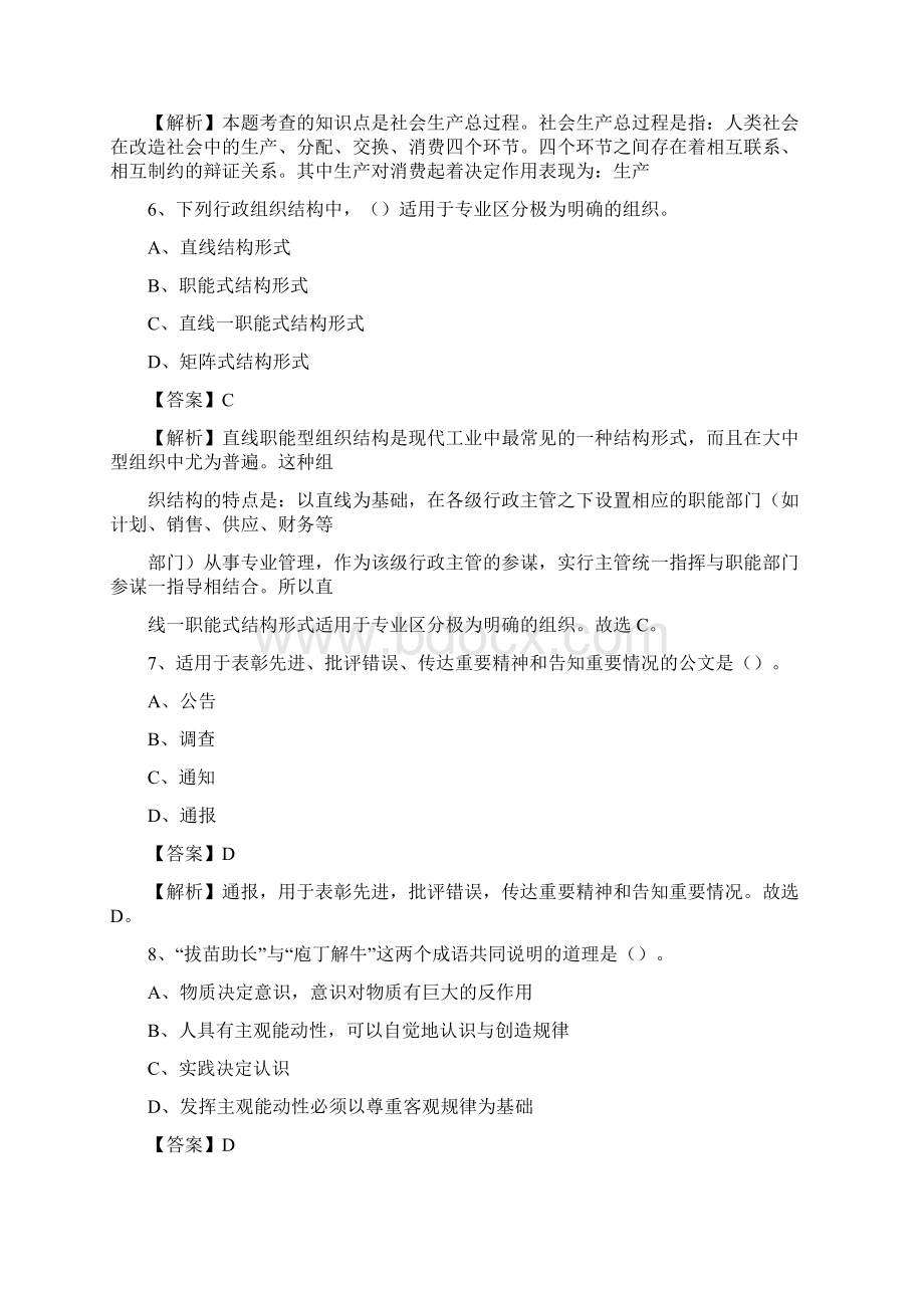 下半年福建省南平市建瓯市中石化招聘毕业生试题及答案解析Word格式.docx_第3页