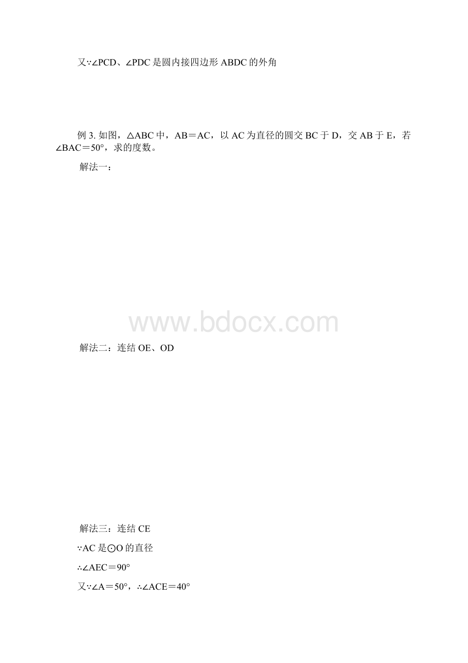 九年级数学圆周角和圆的内接四边形人教版知识精讲.docx_第2页