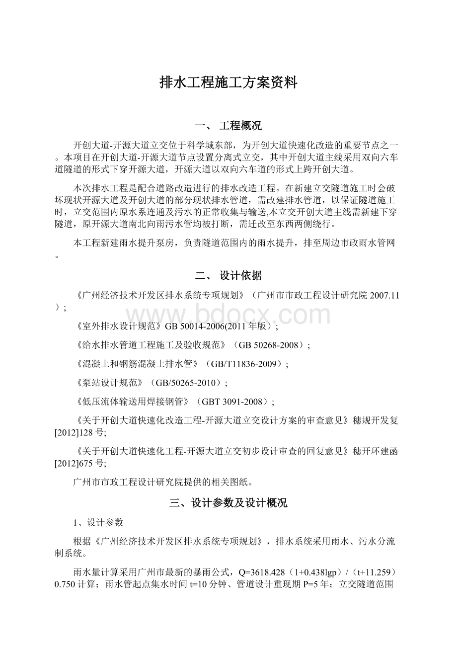 排水工程施工方案资料.docx_第1页