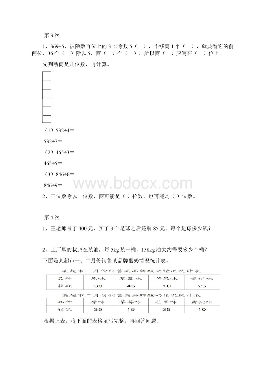 优辅资源人教版三年级数学下册培优作业文档格式.docx_第2页