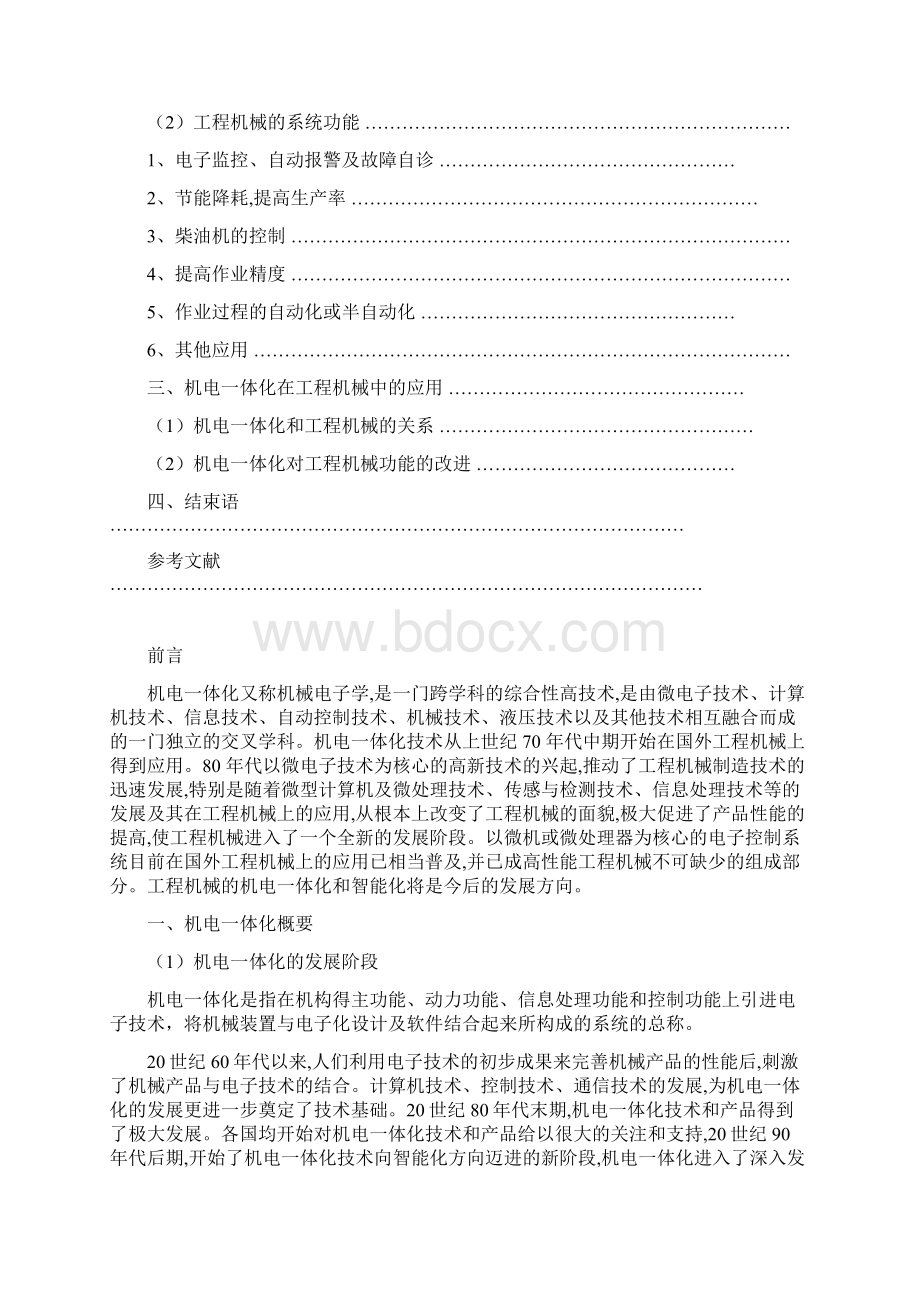 机电一体化技术在工程机械中的应用资料Word文档格式.docx_第2页