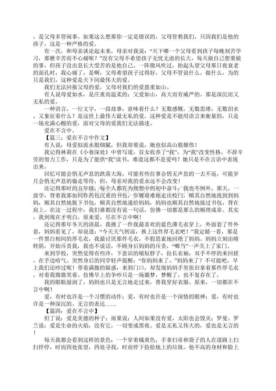 爱在不言中作文800字文档格式.docx_第2页