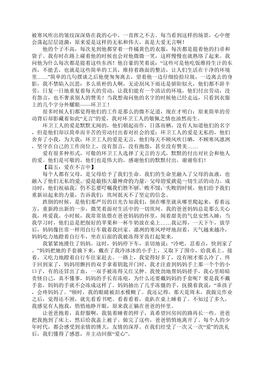 爱在不言中作文800字.docx_第3页