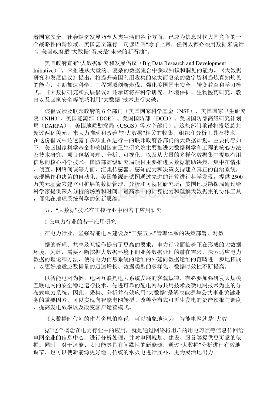 完整版大数据技术在工控行业中的应用可行性研究分析报告文档格式.docx_第3页