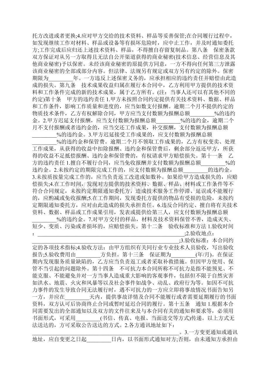 技术服务合同标准范本.docx_第2页