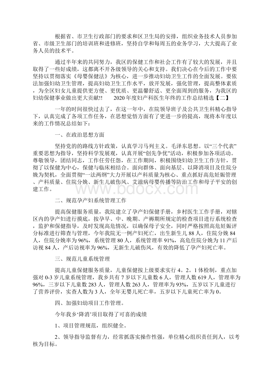 妇产科医生年终工作总结精选妇产科医生年终总结.docx_第2页